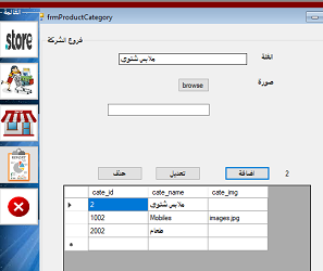 برمجة تطبيقات سطح المكتب-اضافة فئات المنتجات