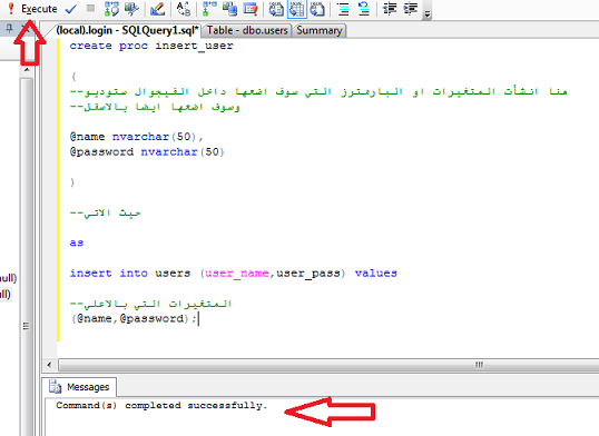 البروسيجرز Stored Procedures with ASP.NET