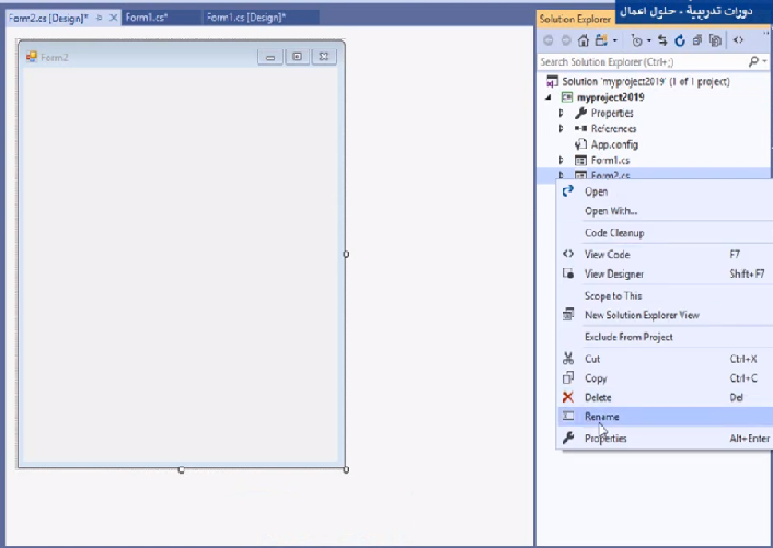 انشاء وتعديل وحذف الشاشات - برمجة سطح المكتب  ( Windows Form (Delete -Rename -Add 