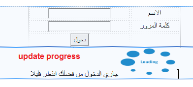 شرح الاجاكس بروجريس بار update progress bar in asp.net