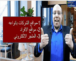 الدورة الاحترافية في انشاء مواقع الانترنت الجاهزة  بالوردبريس